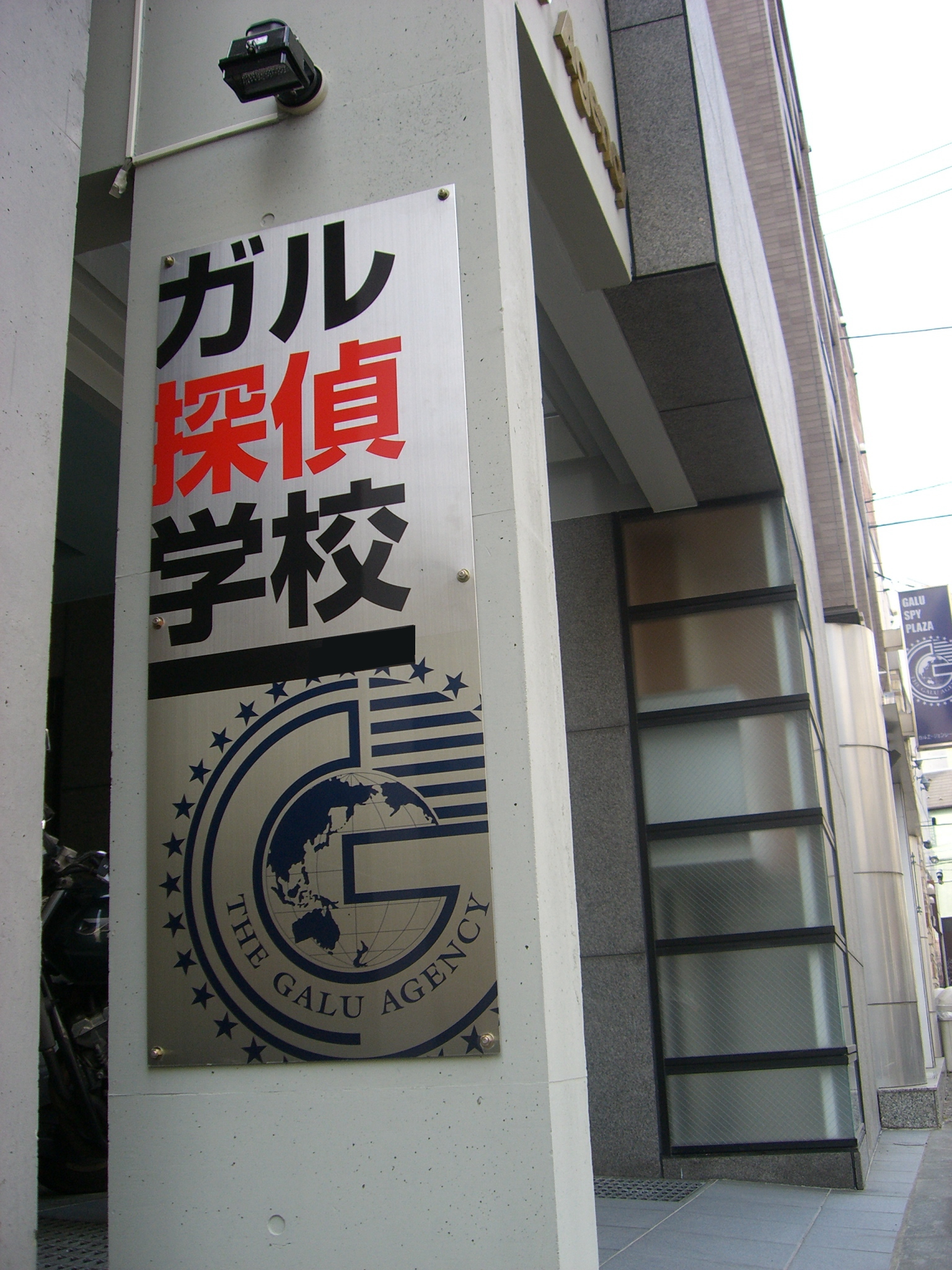 ガル探偵学校広島校