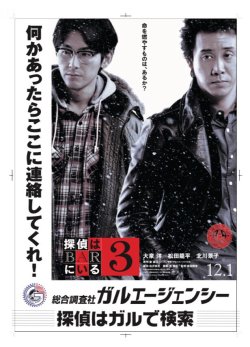 探偵はバーにいる３